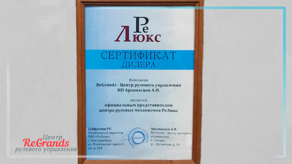 Сертификат РеЛюкс