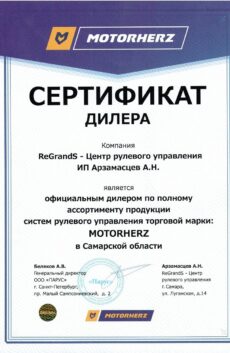 Сертификат_дилера_продукция