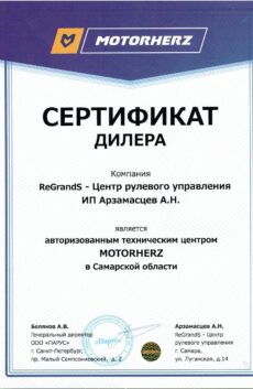 Сертификат_дилера_тех._центр